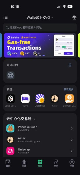 投資防身指南：除了「SafePal」，還有哪些類似的金錢圈套？