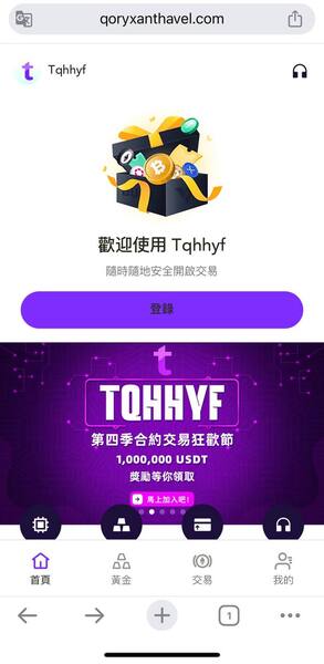 我在 Tqhhyf投資被騙了！Tqhhyf提款一直失敗、帳戶被限制登入，錢還能追回嗎？假平台血本無歸現在揭露全過程！