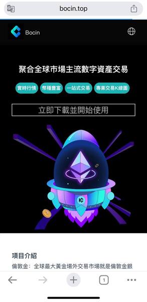 📢Bocin是詐騙嗎？👿重大警告：Bocin已經被165通報確認為詐騙平台！⛈️如果不幸被Bocin騙錢第一時間應該怎麼辦！💥Bocin是詐騙！