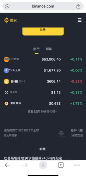 那些年我們追逐的爆利：一個全職媽媽在「虛假（幣安）」平台的真實經歷