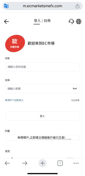 從日賺萬元到帳號被凍結：我在「EC markets」平台經歷的雲過天晴與暴風雨