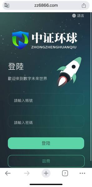 📢中証環球是詐騙嗎？👿重大警告：中証環球已經被165通報確認為詐騙平台！⛈️如果不幸被中証環球騙錢第一時間應該怎麼辦！💥中証環球是詐騙！