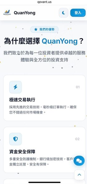 我在 QuanYong投資被騙了！QuanYong提款一直失敗、帳戶被限制登入，錢還能追回嗎？假平台血本無歸現在揭露全過程！