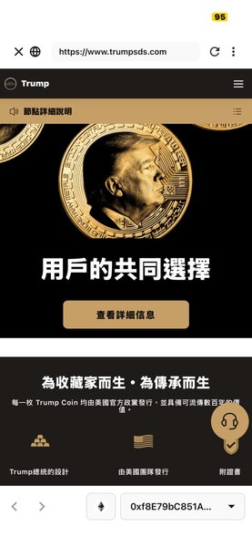 Trump是否安全？揭露Trump无法提现骗局，分析投资诈骗套路、曝光真實投資陷阱、公佈自救方法！