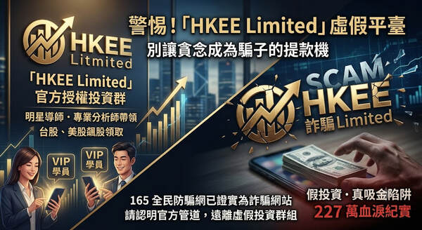 小心「HKEE Limited」詐騙陷阱根本無法出金⚠️ 教你如何拿回血汗錢！有人遇過HKEE Limited投 資平台嗎?出金卡住超怪的