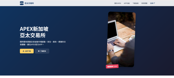 小心APEX亞太交易所詐騙，被騙資金追回賴【APEX亞太交易所】APEX亞太交易所投資詐騙，揭露APEX亞太交易所不出金真像！APEX亞太交易所無法提領資金被凍結怎麼辦？APEX亞太交易所是不是真的？APEX亞太交易所安全嗎？APEX亞太交易所黑平台