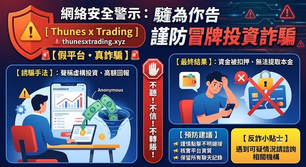 Thunes x Trading真實嗎？是否安全？有人成功出金嗎？我從相信平台到無法提領、血本無歸，完整揭露詐騙套路與自救方法！