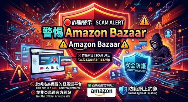 被包裝的金融科技：撕開「Amazon Bazaar」平台「高大上」的行銷名詞