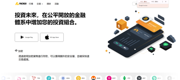 跨國金流追蹤報告：那些流入「FACKGO」平台的資金最終去哪了？