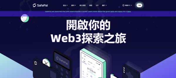 📢SafePal是詐騙嗎？👿重大警告：SafePal已經被165通報確認為詐騙平台！⛈️如果不幸被SafePal騙錢第一時間應該怎麼辦！💥SafePal是詐騙！