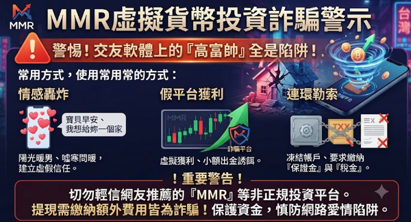 數位掃雷艇開課：三步教你如何拉回深陷「MMR」平台風險的家人