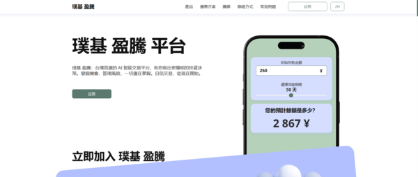 璞基盈騰是假平臺已經通報！「璞基盈騰詐騙」教你重要步驟拿回血汗錢！