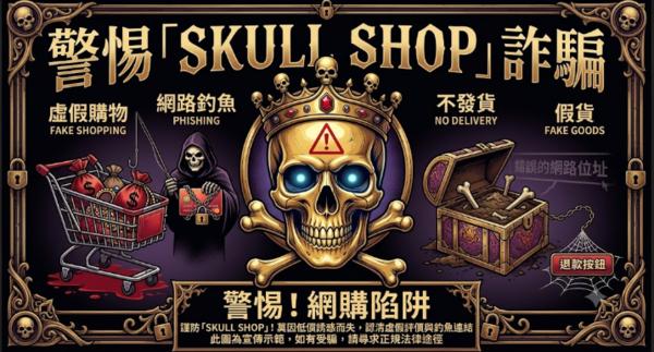 Skull Shop是否安全？揭露Skull Shop无法提现骗局，分析投资诈骗套路、曝光真實投資陷阱、公佈自救方法！