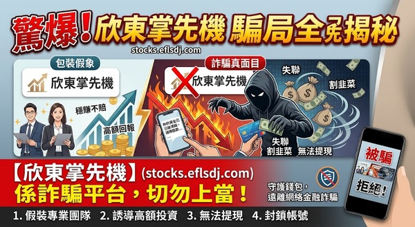 收到「欣東掌先機」平台的邀請碼？請先做好這五項功課