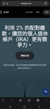 拆解「D.V.E」平台的靜態與動態收益：為什麼這是一場註定歸零的數字遊戲？