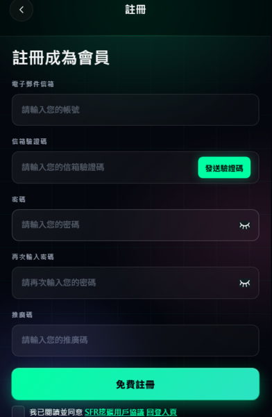 SFR 是否安全？為什麼一直無法出金？平台要求支付稅金、保證金才能提領，我才發現自己遇到投資詐騙！完整自救經驗公開！