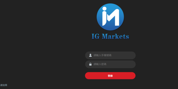 崩盤前的最後瘋狂？「IG Markets」平台近期推出「超常充值優惠」背後的致命警訊
