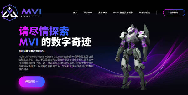 拆解新型態金融亂象：從「MVI Protocol」平台看數位資產證券化的合規紅線