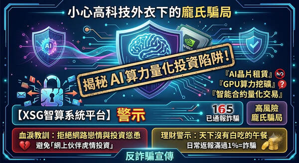 我在 XSG智算系統 投資被騙了！XSG智算系統提款一直失敗、帳戶被限制登入，錢還能追回嗎？假平台血本無歸現在揭露全過程！