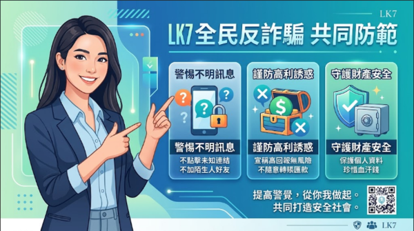 LK7投資平台安全嗎？是真實合法還是假平台？LK7為什麼一直無法提領、提款失敗，還要求繳納保證金與稅金？公佈自救方法